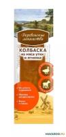 Лакомство для собак Деревенские Лакомства Мини колбаски из мяса утки и ягненка, 50 шт 8 г