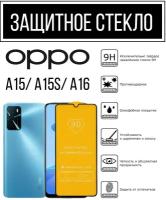 Противоударное закалённое защитное стекло для смартфонов Oppo A15/ A15s/ A16 Оппо А15/ А15с/ А16