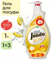 Jundo Концентрированный ЭКО гель с гиалуроновой кислотой для мытья посуды и детских принадлежностей «Juicy Lemon» «Juicy Lemon»,1л