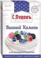 Винный камень С. Пудовъ, 4 саше х 5 г