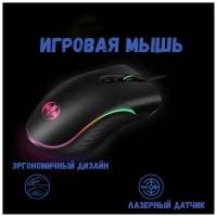 Мышь игровая с RGB подсветкой проводная высокоточная Черная