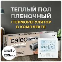 Теплый пол cаморегулируемый Caleo Platinum 50/230 Вт/м2, 5 м2 в комплекте с терморегулятором SM930