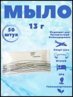 Одноразовое мыло для рук - 50 штук, для гостиниц и отелей, 13 г во флопаке. Косметика для гостиниц. Comfort Line