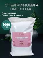 Стеариновая кислота 1000 гр