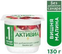 130Г йогурт 2.9% активиа ВИШ/Я
