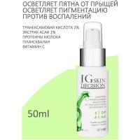 IG Skin Decision Сыворотка для лица с транексамовой кислотой 2%