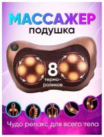 Массажер для шеи и плеч Pillow massager