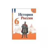 История России. 6 класс. Учебник. Комплект в 2-х частях