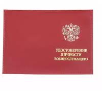 Обложка для удостоверения Военнослужащий РФ, Premier+URB, CRO-O-16-1, натуральная кожа