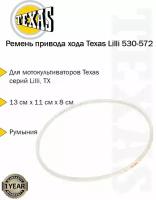 Ремень привода хода Texas Lilli 530-572, TX 90301039 (436628)