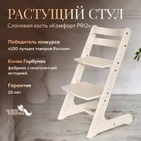 Растущий стул Конёк Горбунёк Комфорт 