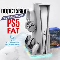 Зарядная док станция для Sony Playstation 5 c охлаждением