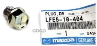 Болт Mazda Lfe510404 Сливной M14*1.5 MAZDA арт. LFE510404