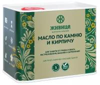 Масло по камню и кирпичу Живица (2 л )