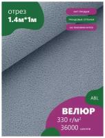 Ткань мебельная Велюр, модель Таргио, цвет: Голубой (538-47), отрез - 1 м (Ткань для шитья, для мебели)