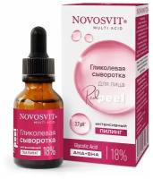 Novosvit Гликолевая сыворотка для лица интенсивный пилинг 18%, 25 мл