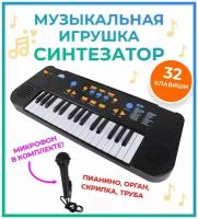 Синтезатор детский с микрофоном / музыкальная игрушка Синтезатор 