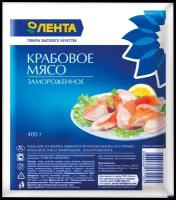 Крабовое мясо замороженное лента (имитация), 400г