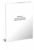 Журнал учета поступления табачной продукции - ЦентрМаг