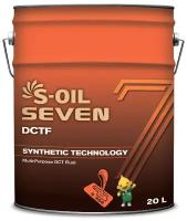 Трансмиссионное масло S-OIL 7 DCTF (20L), синтетика, двойное сухое сцепление