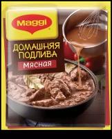 Приправа Maggi Подлива домашняя мясная 90 г