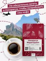 Кофе в зернах Никарагуа Марагоджип 250г