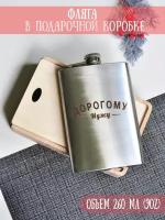 Фляга RiForm с гравировкой 