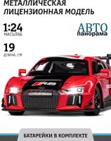 Машинка металлическая ТМ Автопанорама, Audi R8 LMS, М1:24, свободный ход колес, свет, звук, JB1200124