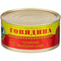 Йошкар-Олинский мясокомбинат Говядина тушеная ГОСТ высший сорт, 325 г