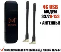 4G USB LTE Модем 3372H-153 Серия 3372 + Антенны под Безлимитный Интернет подходит Любая Сим карта или Тариф