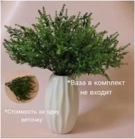 Искусственные цветы, 1 куст Тархун, зелень1