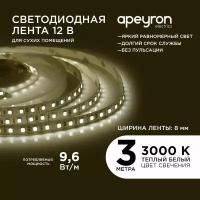 Яркая светодиодная лента в блистере Apeyron 213BL 12В, обладает белым цветом 3000K, 600 Лм/м 120д/м, 9,6Вт/м, smd3528, IP20, 3 метра, 8 мм