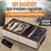 Органайзер для обуви, 58 х 30 х 15 см