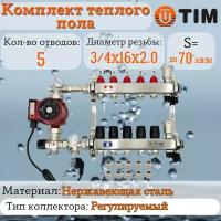 Комплект для водяного теплого пола: Коллектор 5 выходов с расходомерами 1