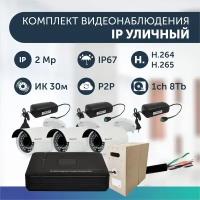 Комплект видеонаблюдения цифровой, готовый комплект IP 1 камера уличная FullHD 2MP