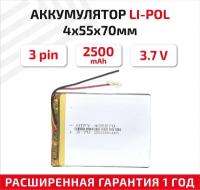 Универсальный аккумулятор (АКБ) для планшета, видеорегистратора и др, 4х55х70мм, 2500мАч, 3.7В, Li-Pol, 3-pin (на 3 провода)