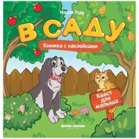 Книжка с наклейками 