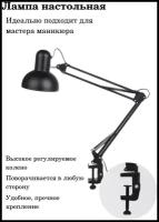Настольная лампа/ рабочая лампа настольная/ лампа для маникюра/ лампа черная 80 см
