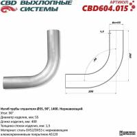 Изгиб трубы глушителя (труба d55, угол 90, L400). Нержавеющий. CBD604.015