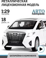 Легковой автомобиль Автопанорама Toyota Alphard JB1251405/ 1:32, 18 см