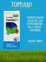 Средство от сорняков Торнадо 100 мл