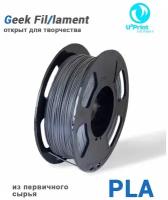 PLA пластик для 3D печати серый, 1 кг, Geek Fil/lament