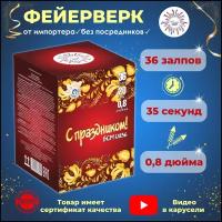 Фейерверк батарея салютов 