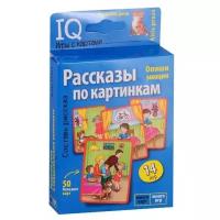 Набор карточек Айрис-Пресс Умные игры с каратми. Рассказы по картинкам 50 шт