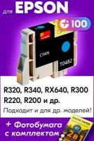 Картридж для Epson T0482, Epson Stylus Photo R320, R340, RX640, R300, R220, R200 с чернилами (с краской) для струйного принтера, Голубой (Cyan)