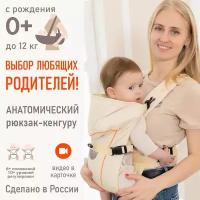 Рюкзак-переноска Чудо-Чадо BabyActive Simple, бежевый