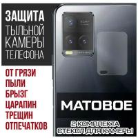 Стекло защитное гибридное матовое Krutoff для камеры Vivo Y33s (2 шт.)