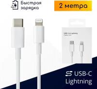 Кабель для быстрой зарядки Apple iPhone и iPad / Type-C – Lightning, 2м, белый, в коробке / Original drop