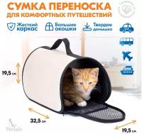 Переноска сумка жёсткая 