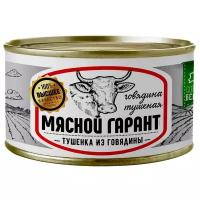 Мясной гарант Говядина тушеная